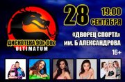 Дискотека 90-x
